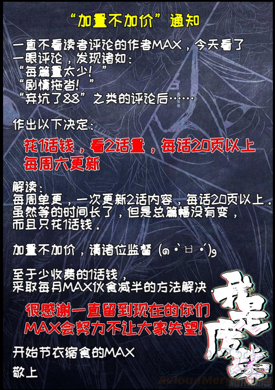 《我是废柴》通知 第1页