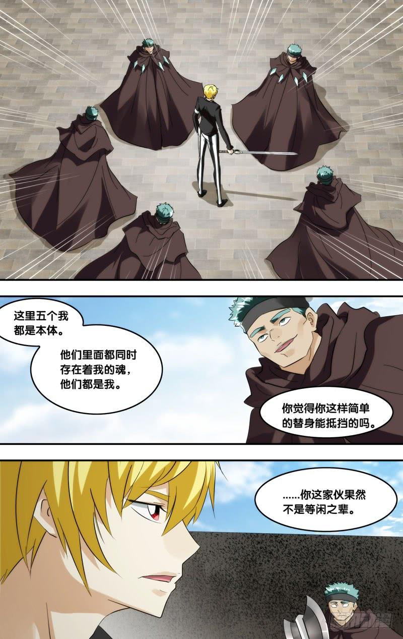 《我是废柴》412.分身VS傀儡 第5页