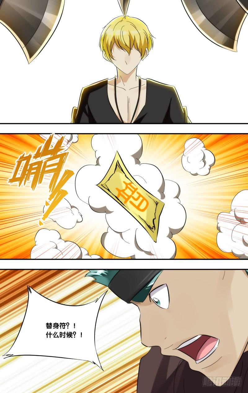 《我是废柴》412.分身VS傀儡 第7页