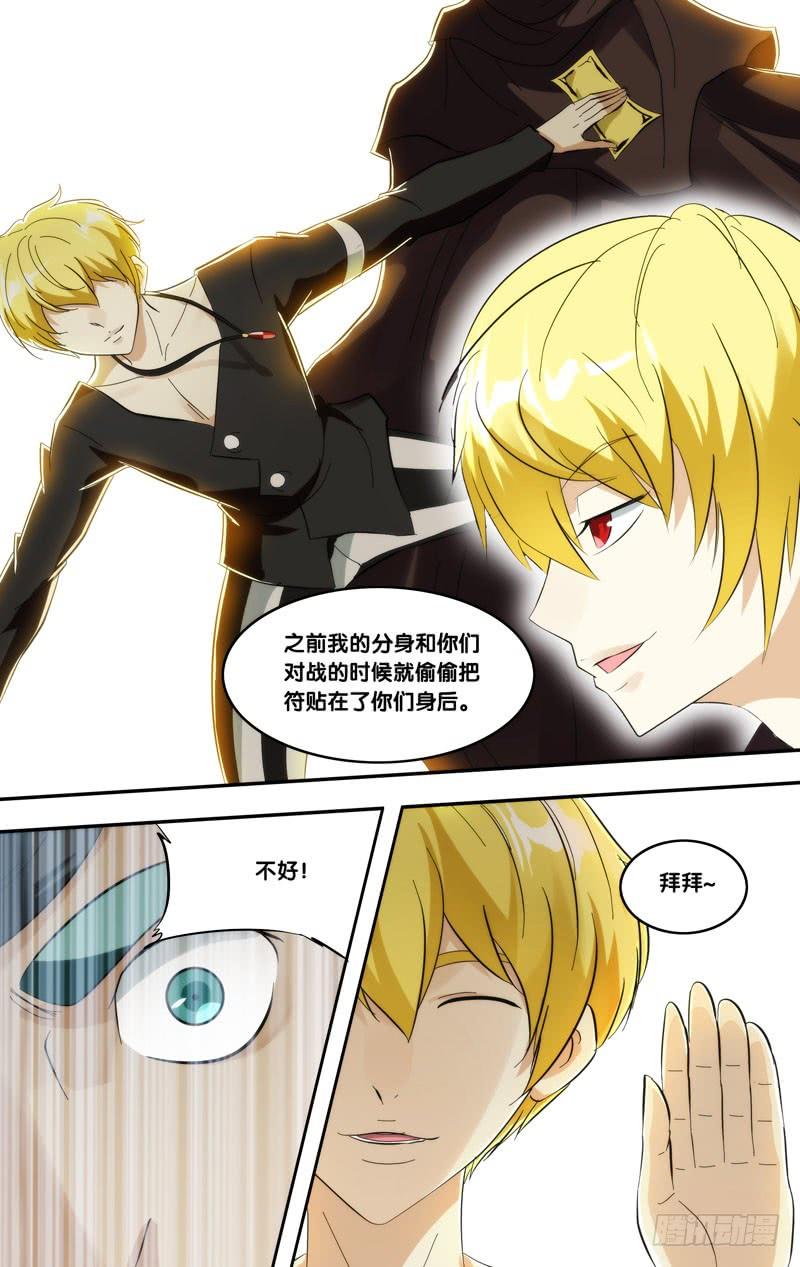 《我是废柴》412.分身VS傀儡 第9页