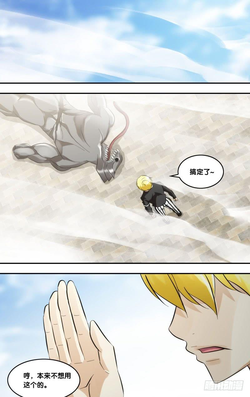 《我是废柴》413.小一一呢？ 第15页