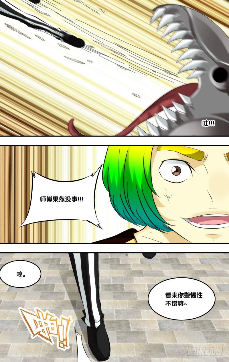 《我是废柴》413.小一一呢？ 第4页