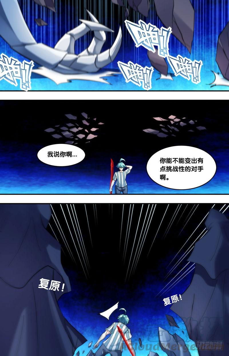 《我是废柴》413.小一一呢？ 第21页