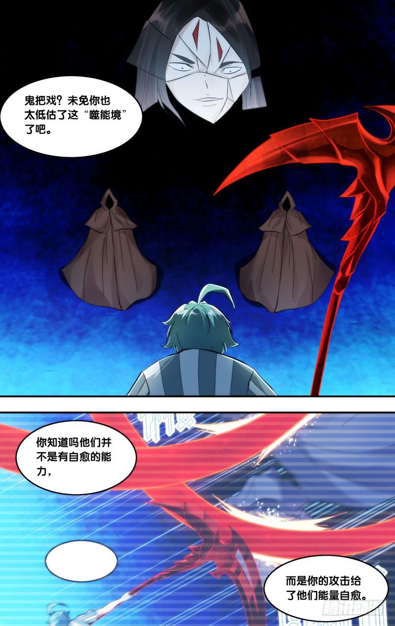 《我是废柴》414.没有金刚钻，别揽瓷器活 第10页