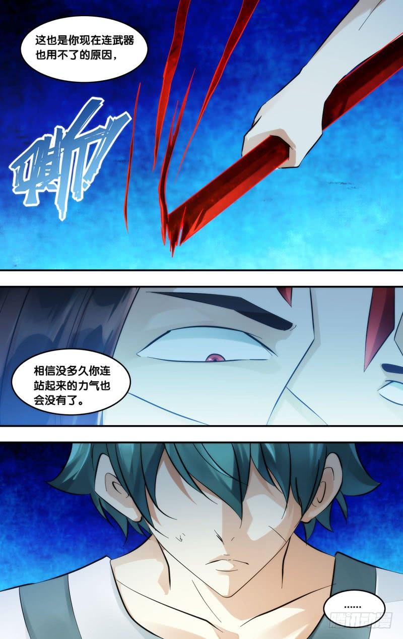 《我是废柴》414.没有金刚钻，别揽瓷器活 第12页