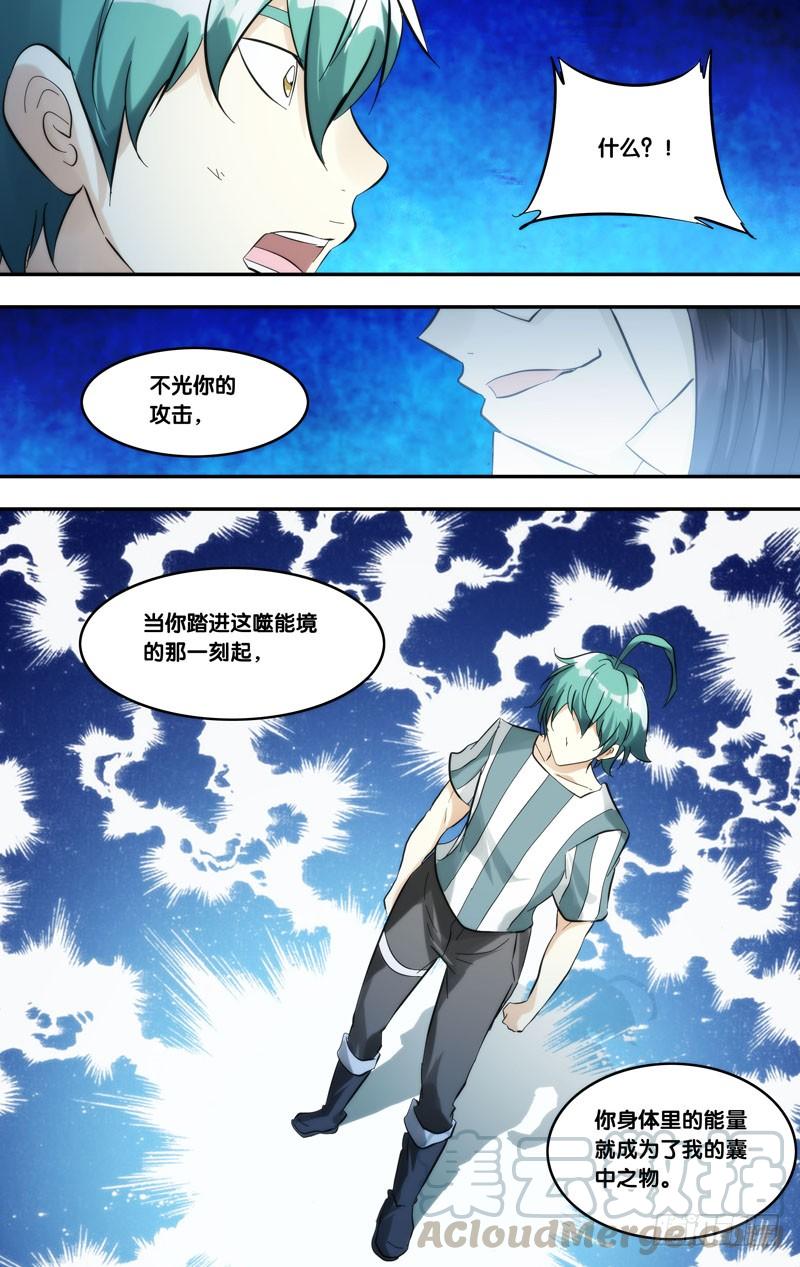 《我是废柴》414.没有金刚钻，别揽瓷器活 第11页