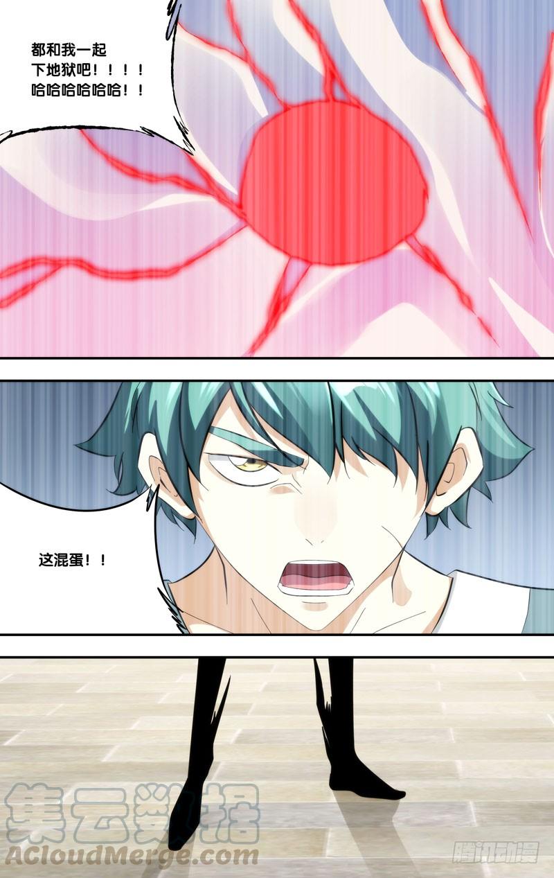 《我是废柴》415.大爆炸 第11页