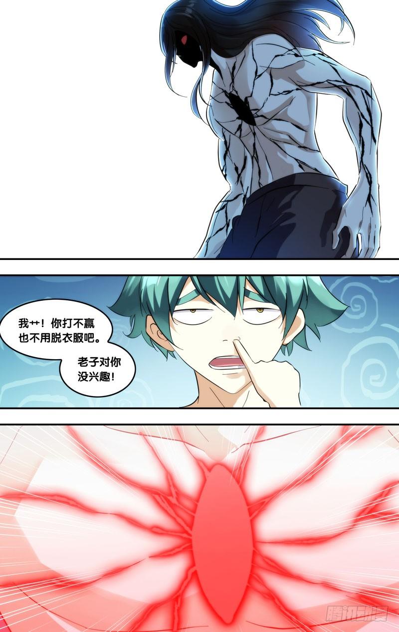 《我是废柴》415.大爆炸 第4页