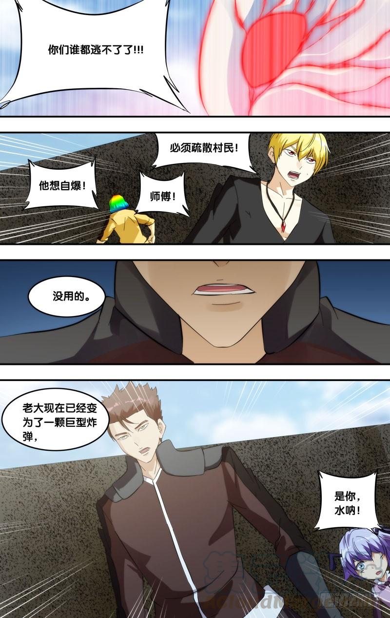 《我是废柴》415.大爆炸 第9页