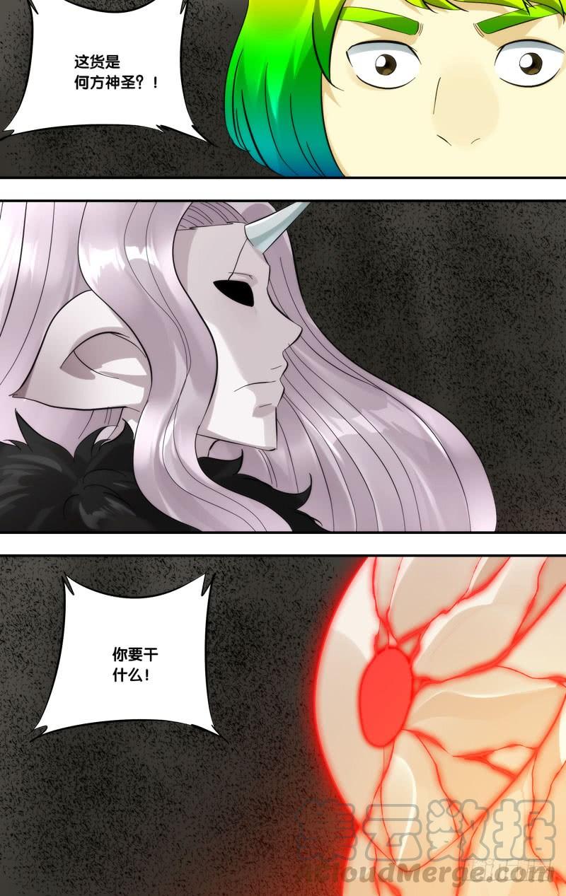 《我是废柴》415.大爆炸 第13页