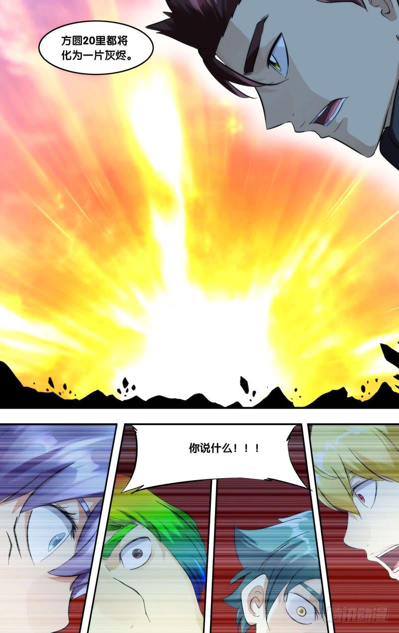《我是废柴》415.大爆炸 第10页