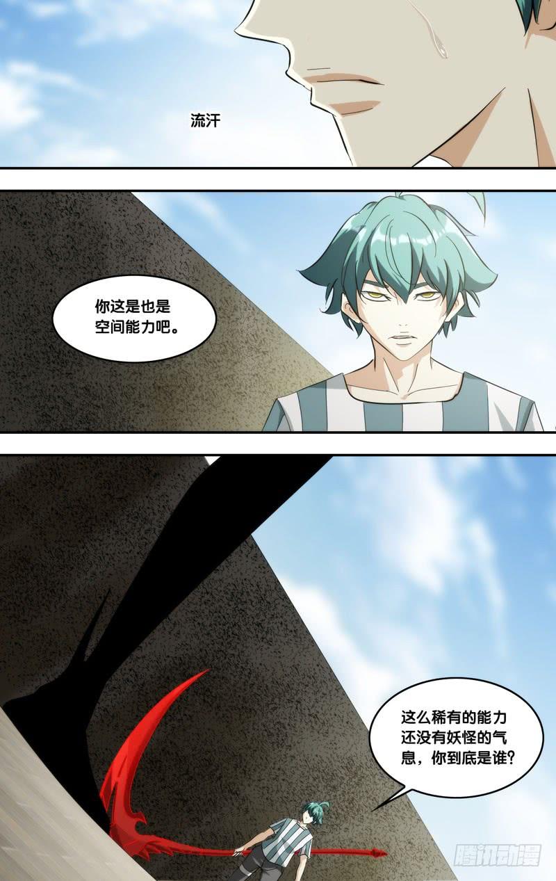 《我是废柴》416.似曾相识 第16页