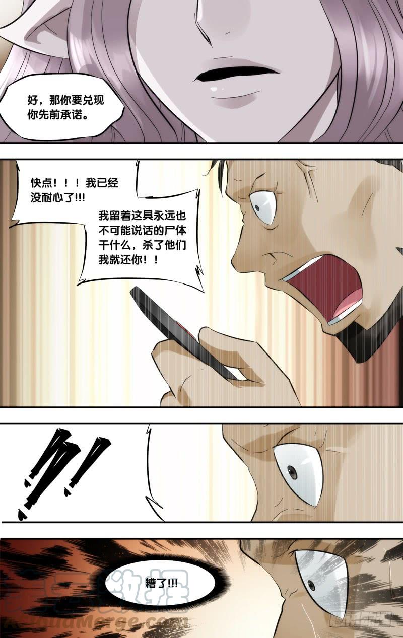 《我是废柴》417.超度 第3页