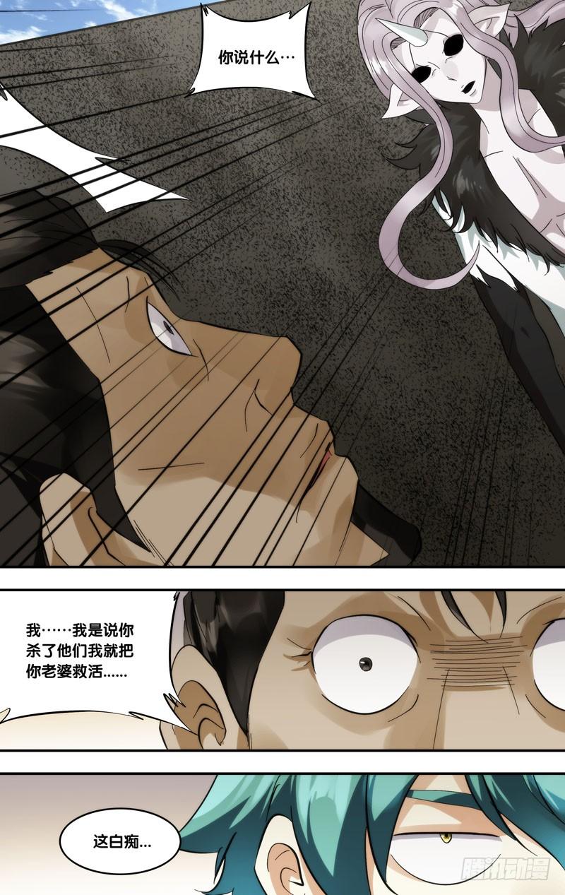《我是废柴》417.超度 第4页