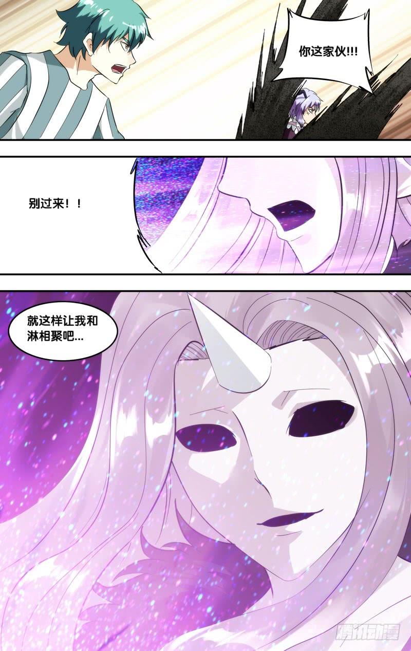 《我是废柴》418.无我分身 第16页