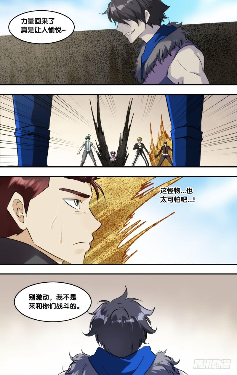 《我是废柴》418.无我分身 第19页