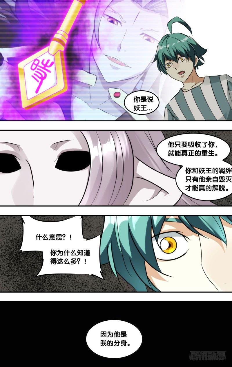《我是废柴》418.无我分身 第6页