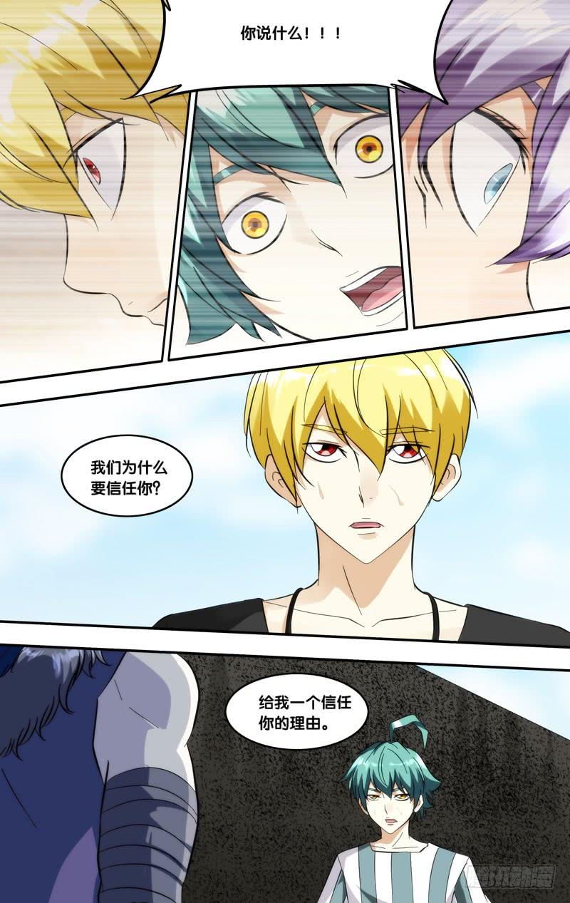 《我是废柴》419.妖王与无我 第2页