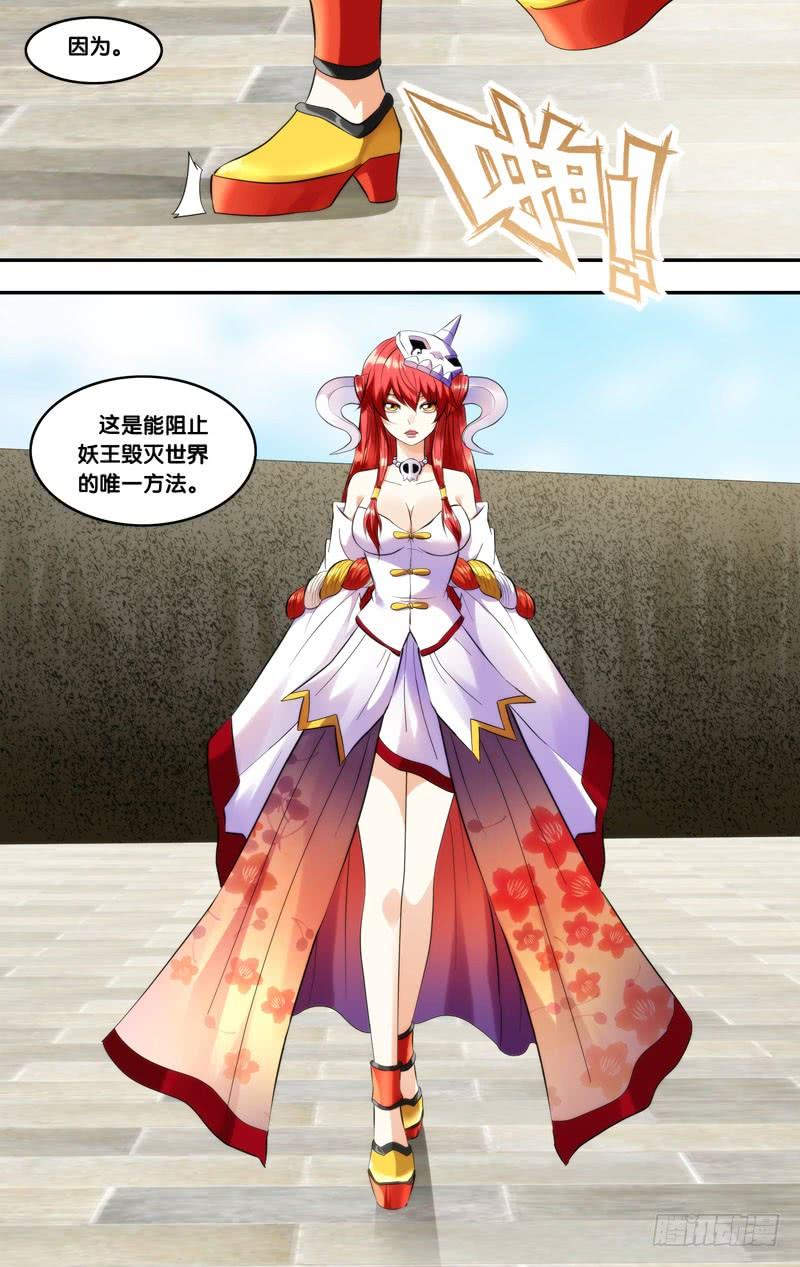 《我是废柴》419.妖王与无我 第3页