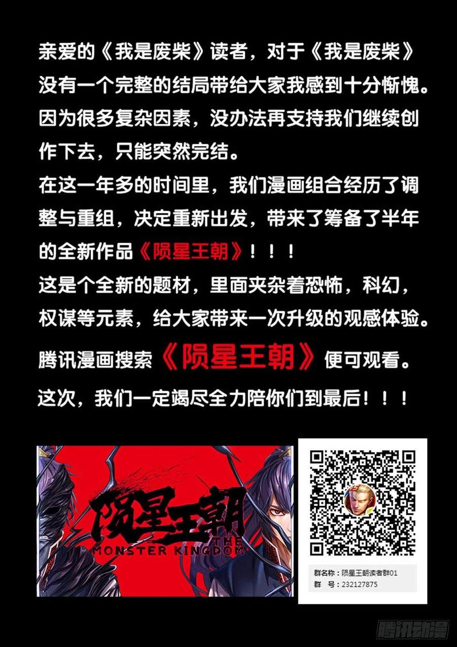 《我是废柴》新作预告 第1页