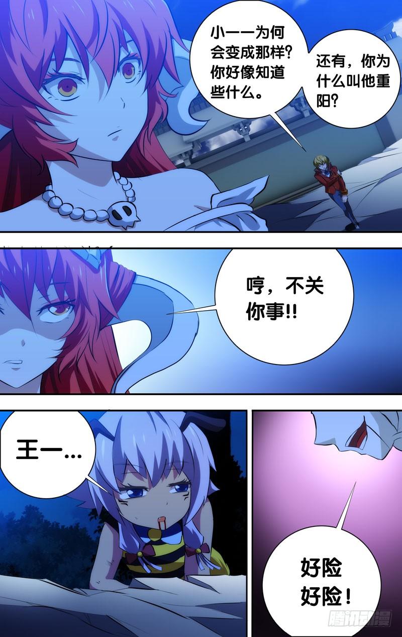 《我是废柴》42.对不起，小葵 第6页