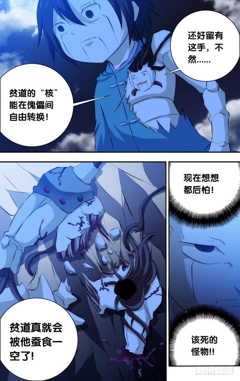 《我是废柴》42.对不起，小葵 第8页