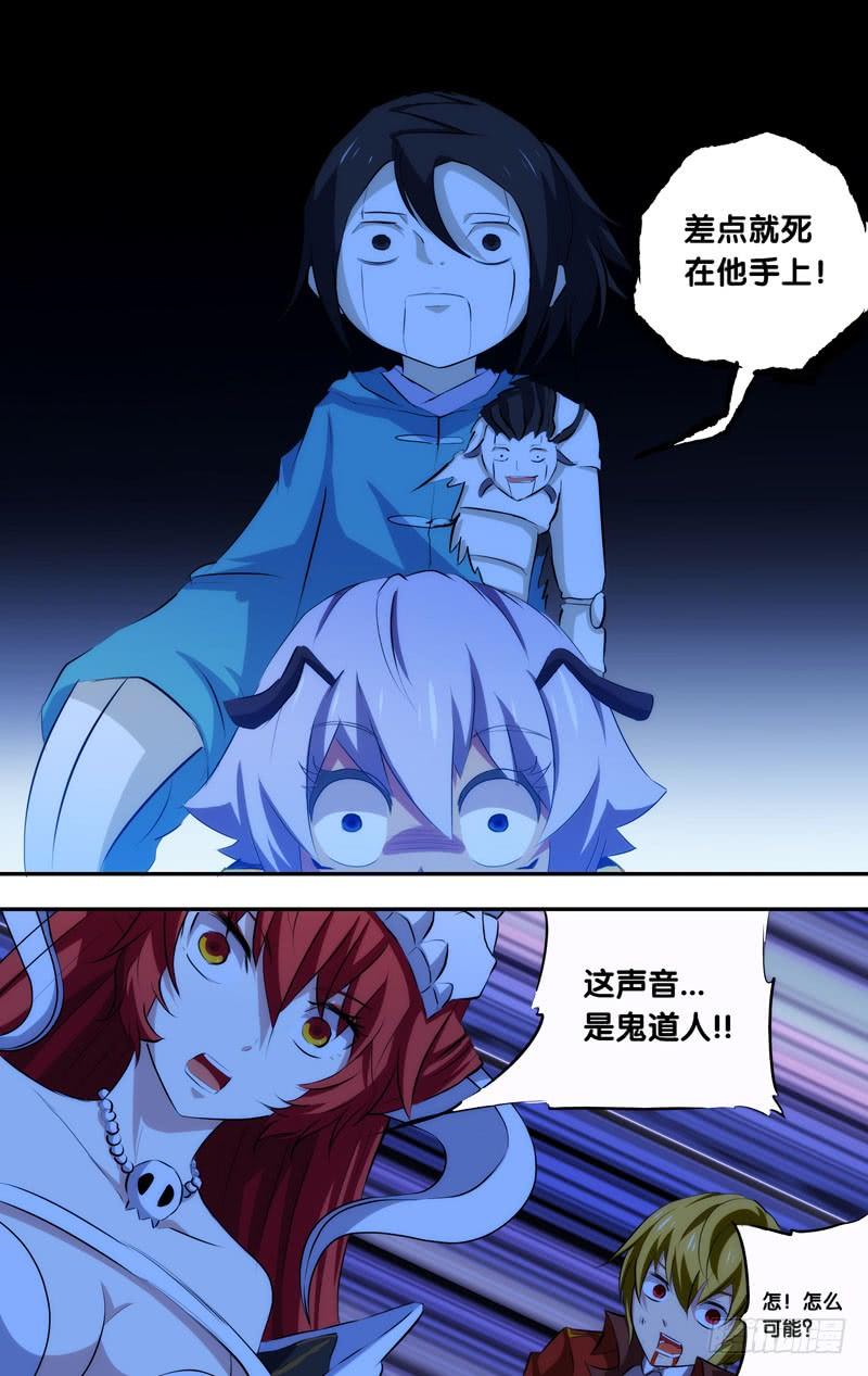 《我是废柴》42.对不起，小葵 第7页