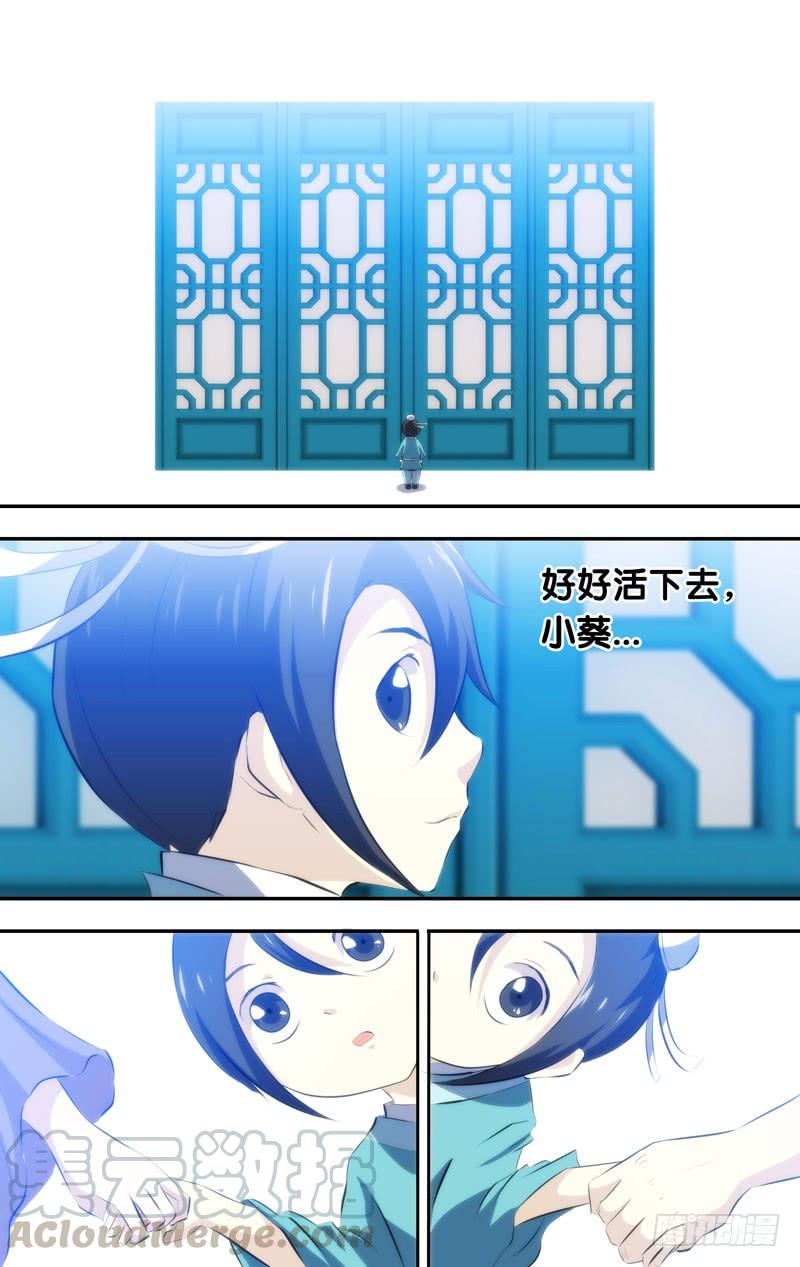 《我是废柴》43.故事的最后 第11页