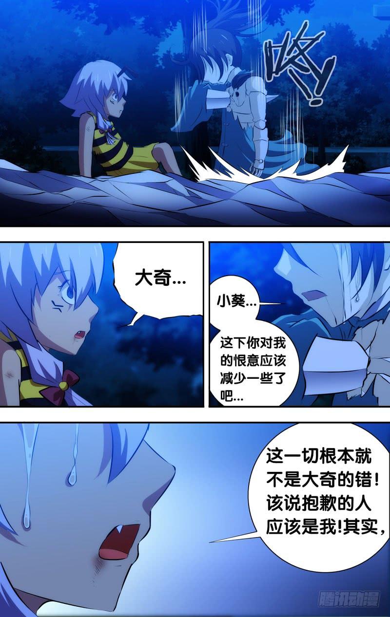 《我是废柴》43.故事的最后 第4页