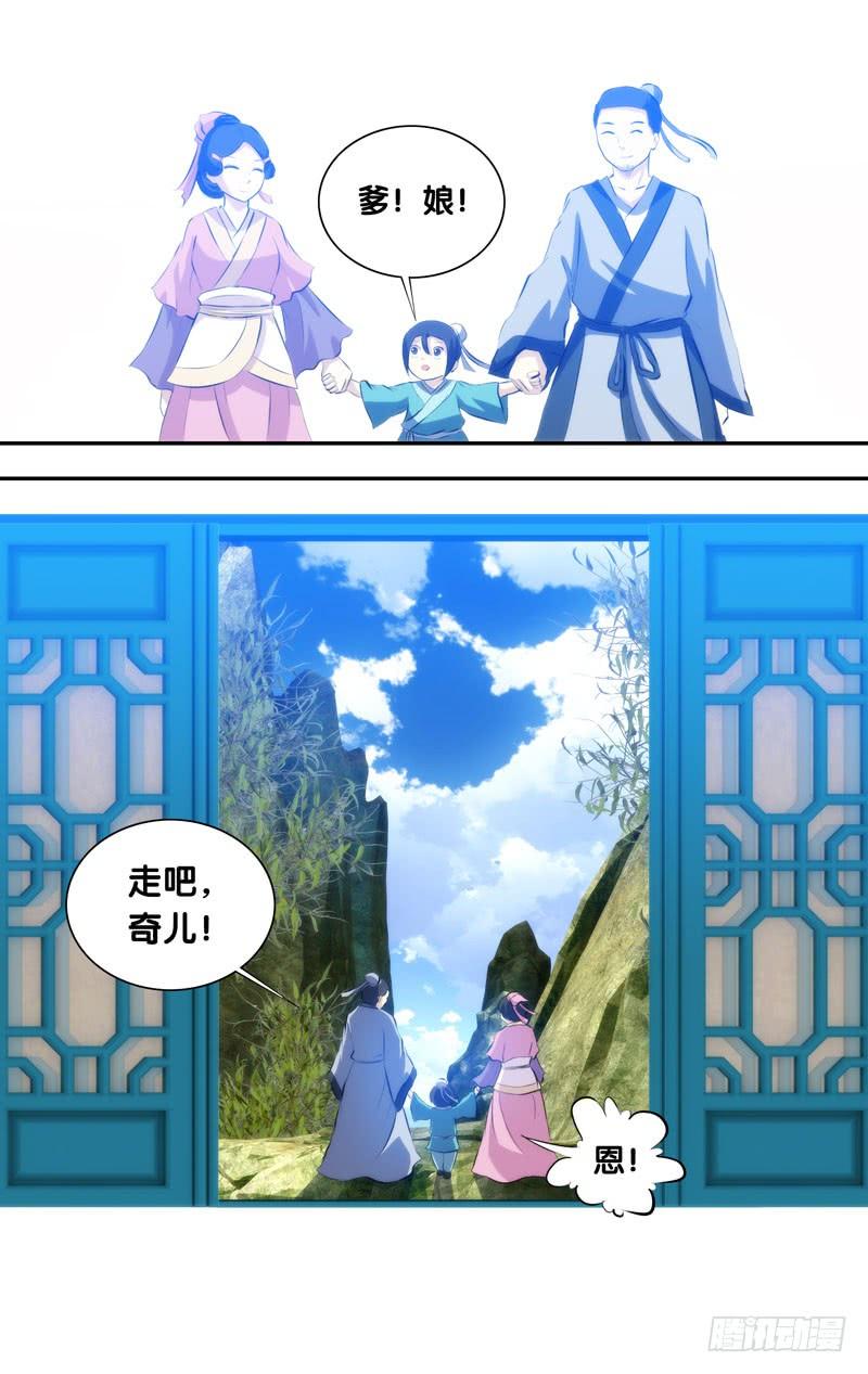 《我是废柴》43.故事的最后 第12页
