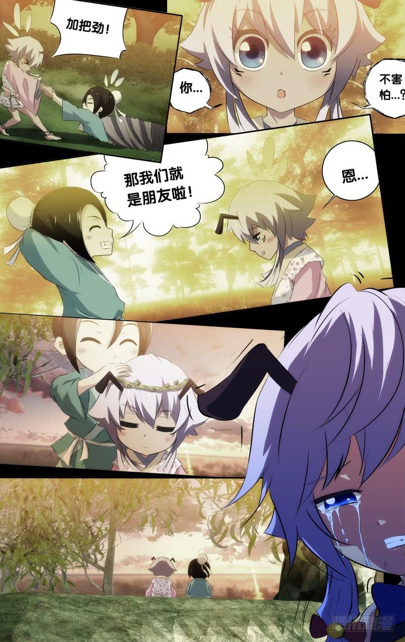 《我是废柴》43.故事的最后 第9页