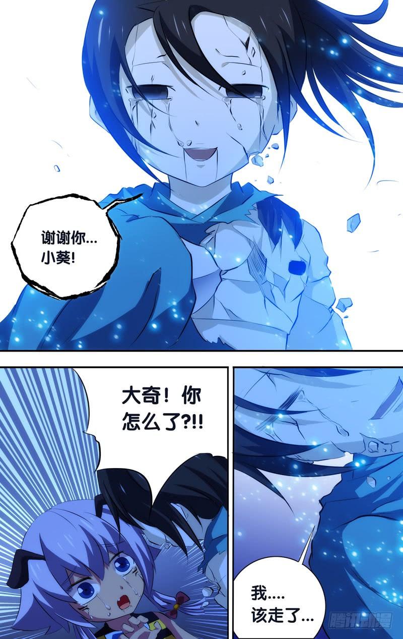 《我是废柴》43.故事的最后 第6页