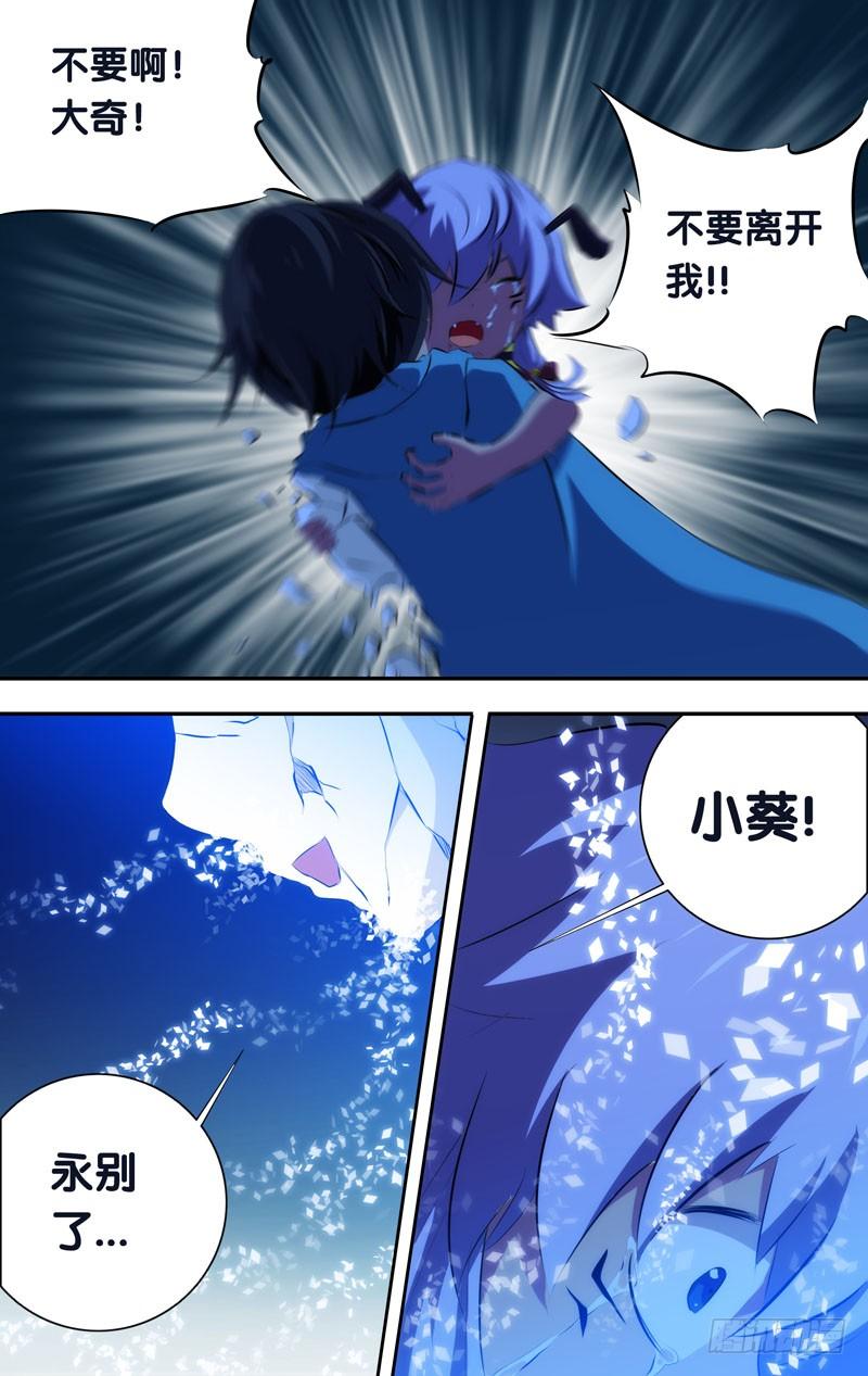 《我是废柴》43.故事的最后 第7页
