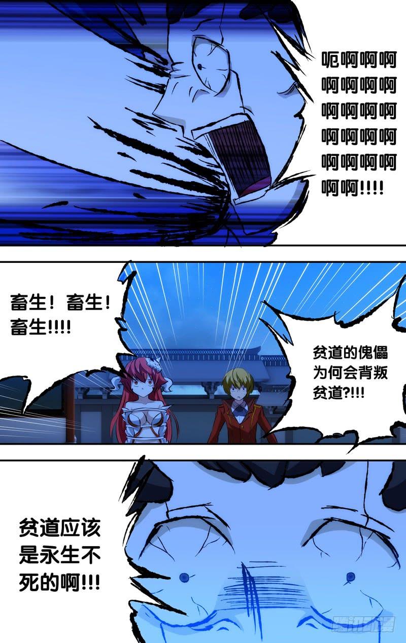 《我是废柴》43.故事的最后 第2页