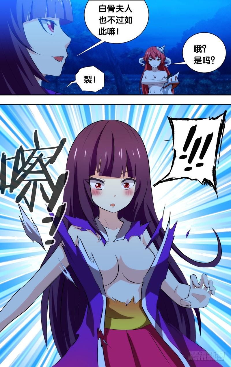 《我是废柴》44.好先生，苏灵儿 第9页