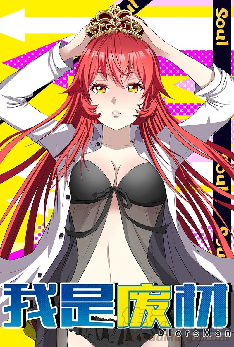 《我是废柴》44.好先生，苏灵儿 第1页