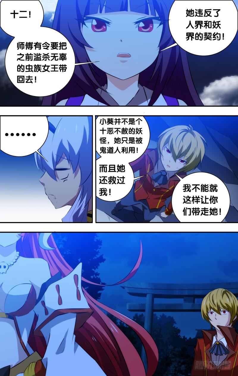 《我是废柴》44.好先生，苏灵儿 第4页