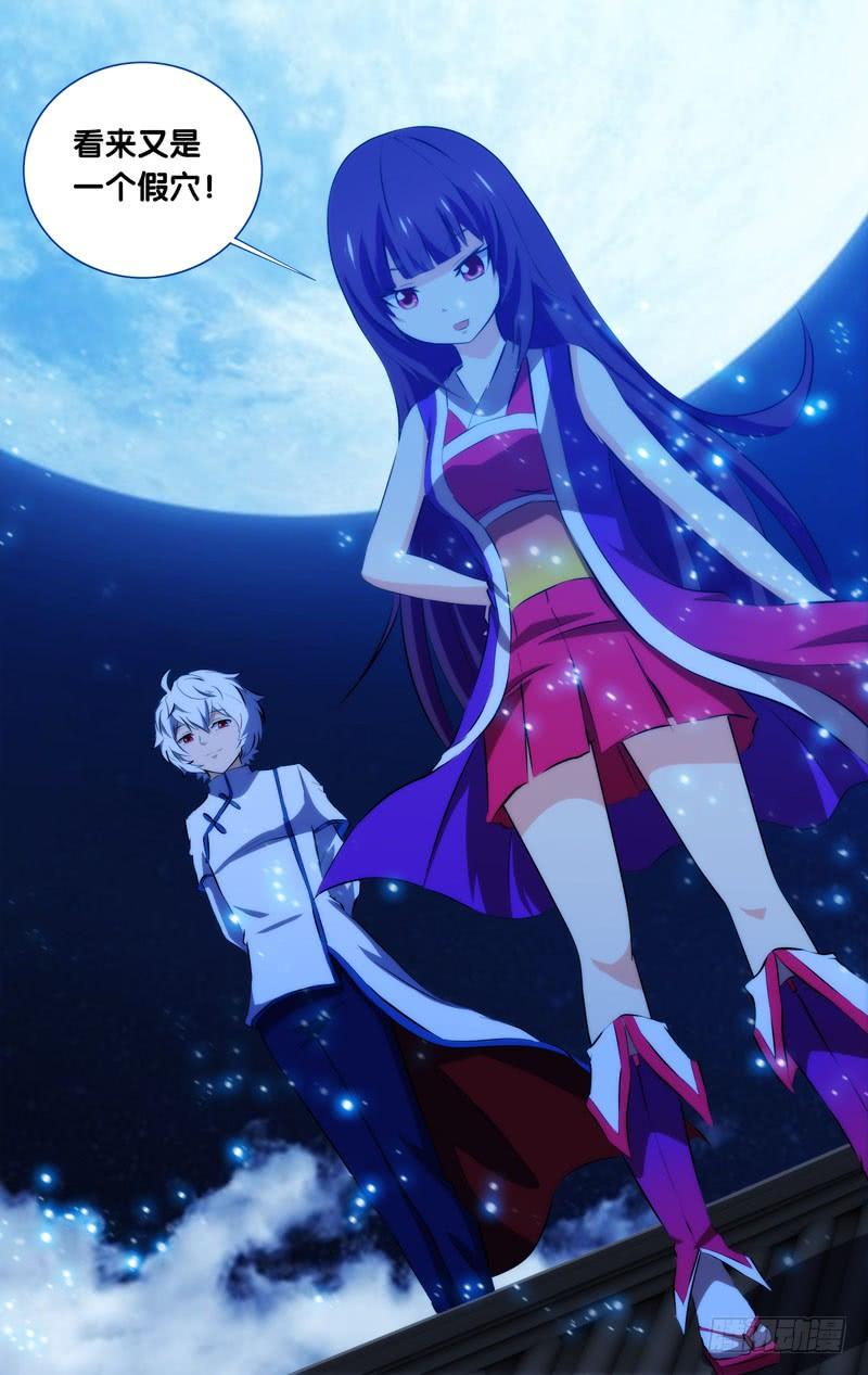 《我是废柴》44.好先生，苏灵儿 第2页