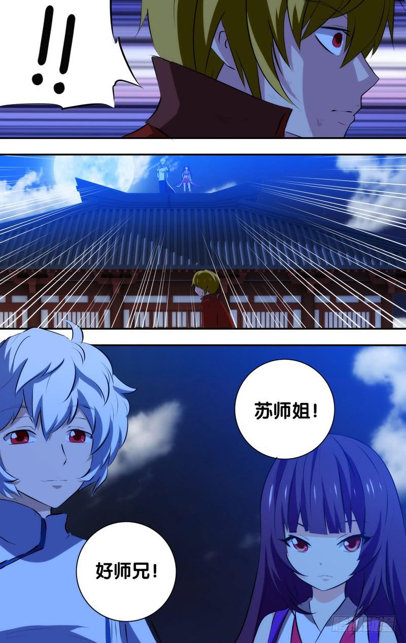 《我是废柴》44.好先生，苏灵儿 第3页