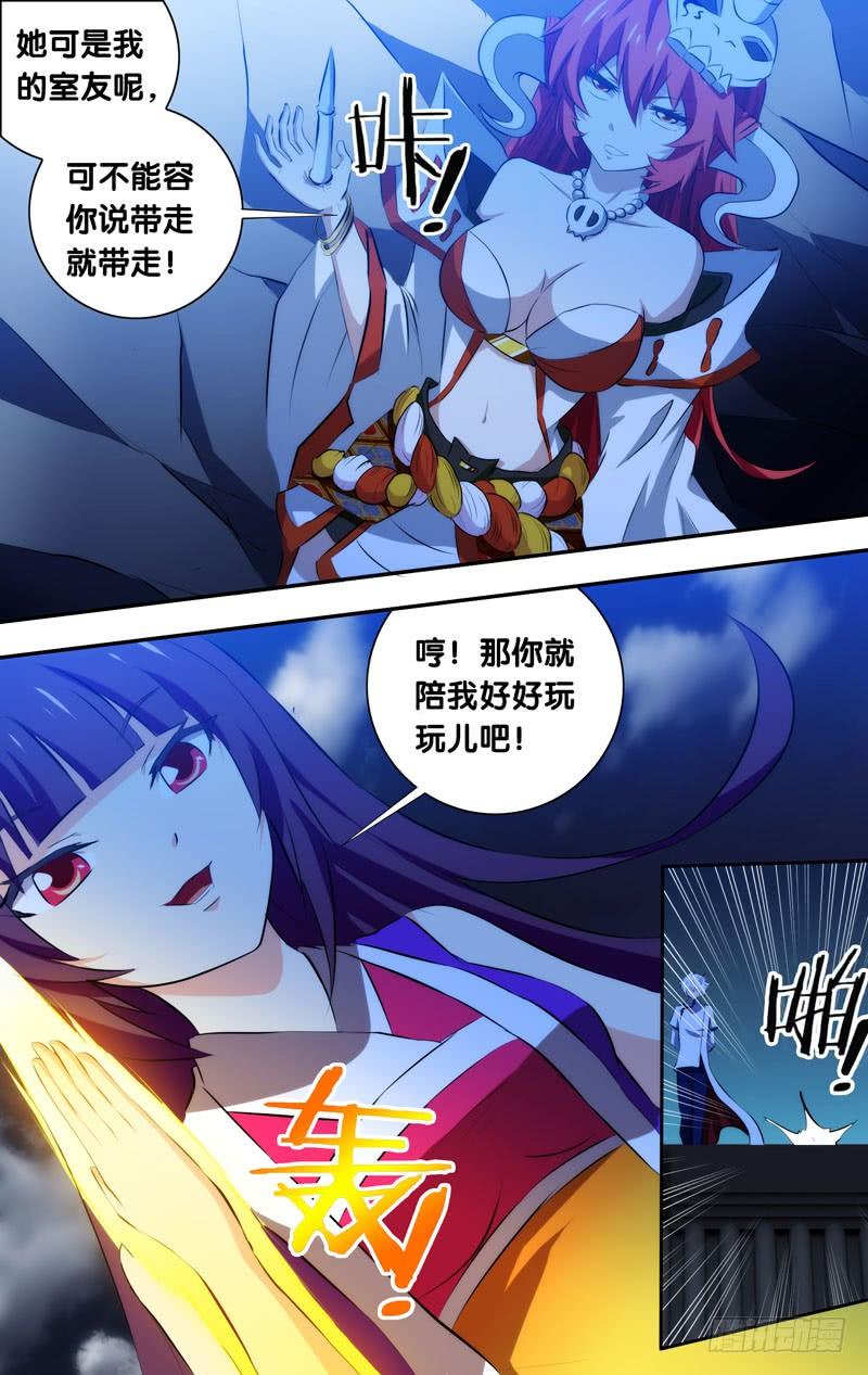 《我是废柴》44.好先生，苏灵儿 第5页