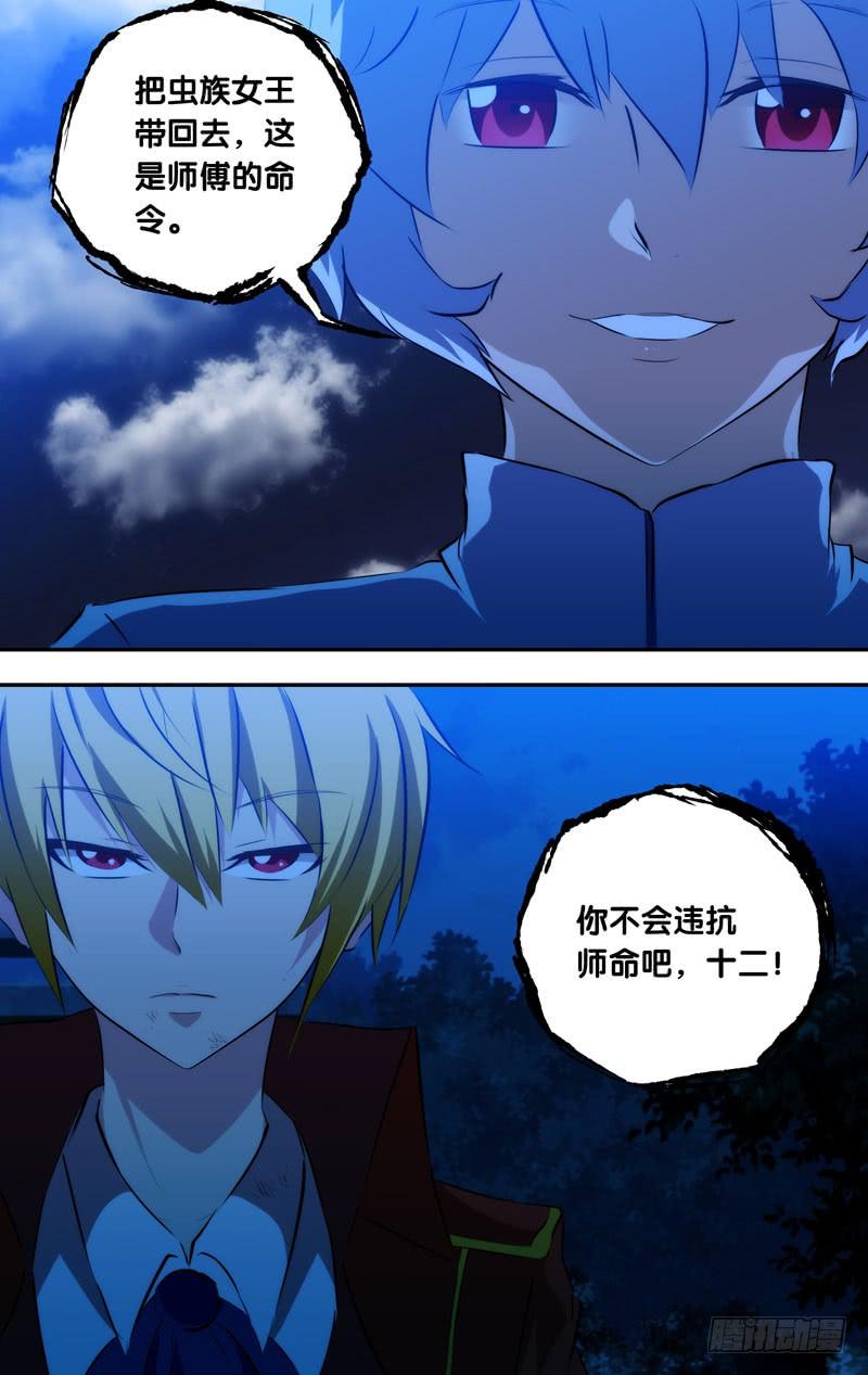 《我是废柴》44.好先生，苏灵儿 第11页