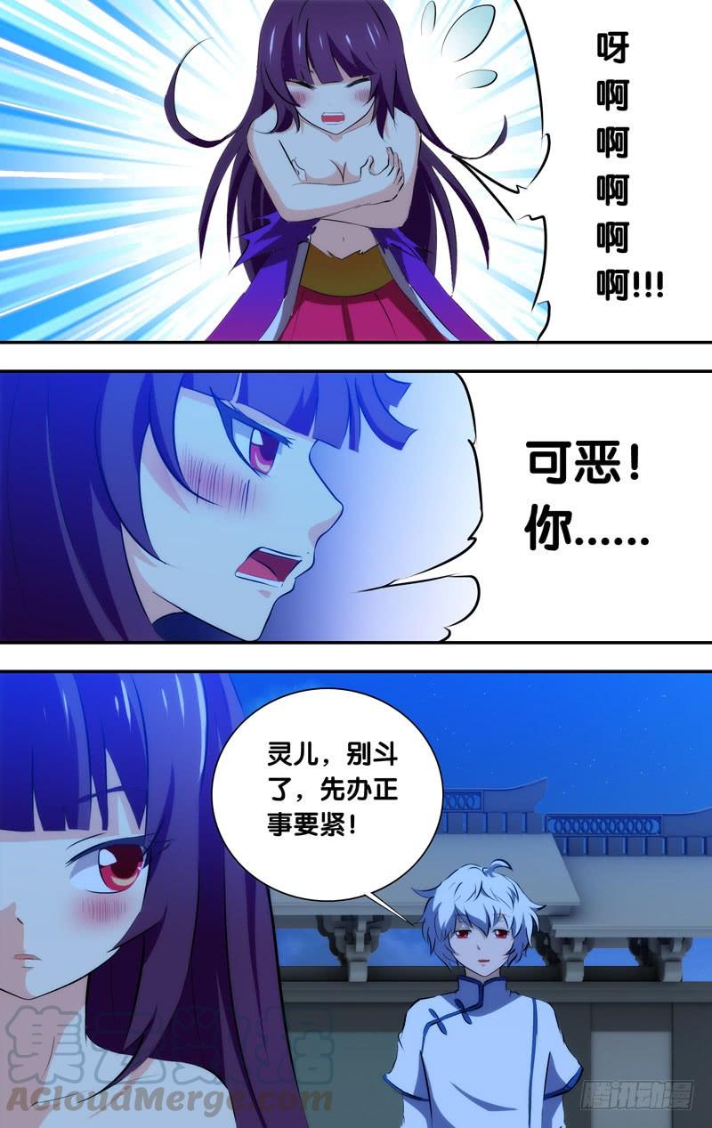 《我是废柴》44.好先生，苏灵儿 第10页