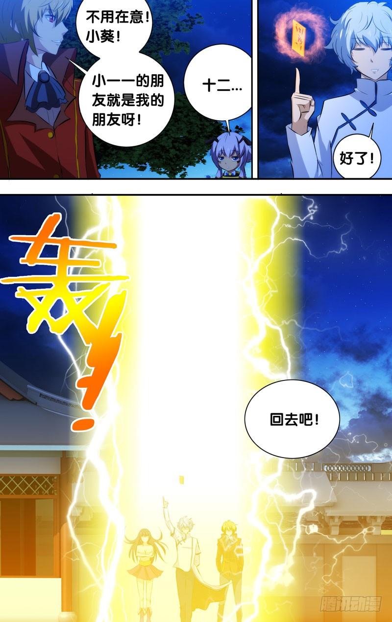 《我是废柴》45.可以回家了~ 第3页