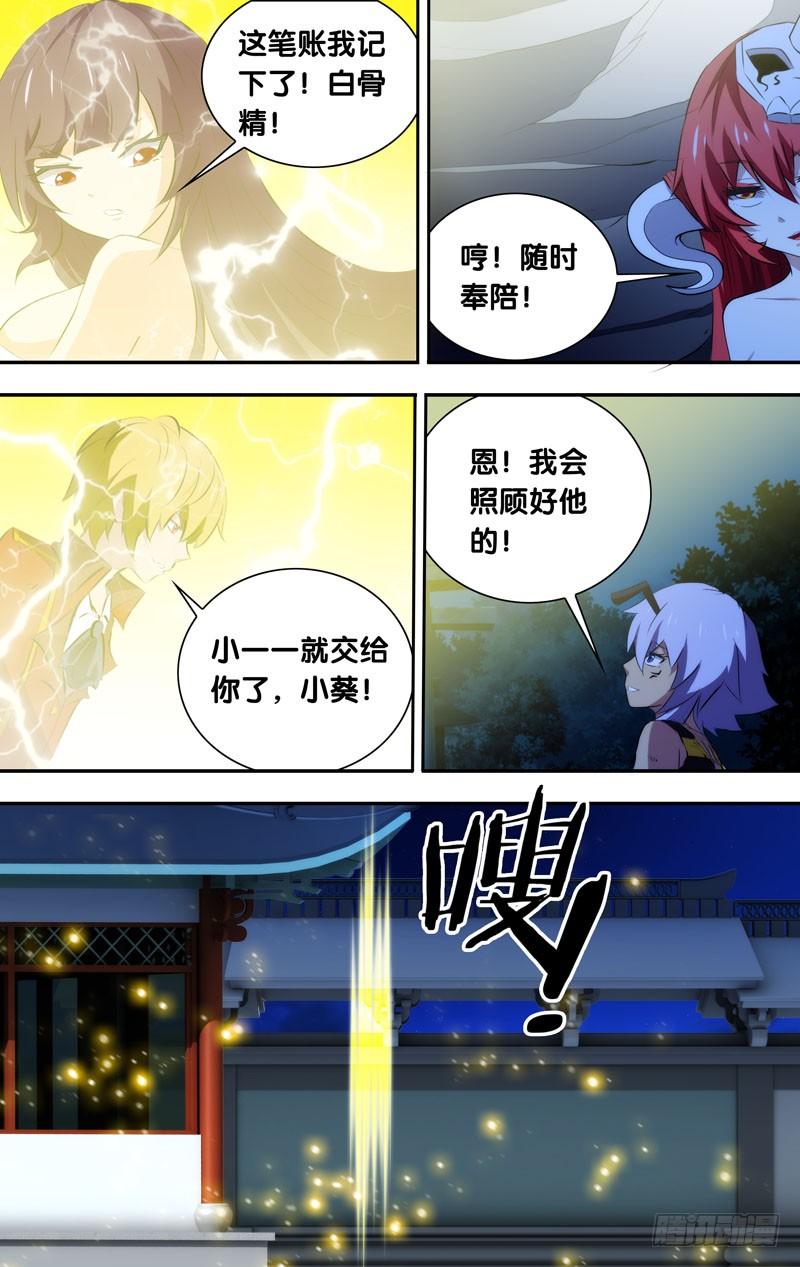 《我是废柴》45.可以回家了~ 第4页