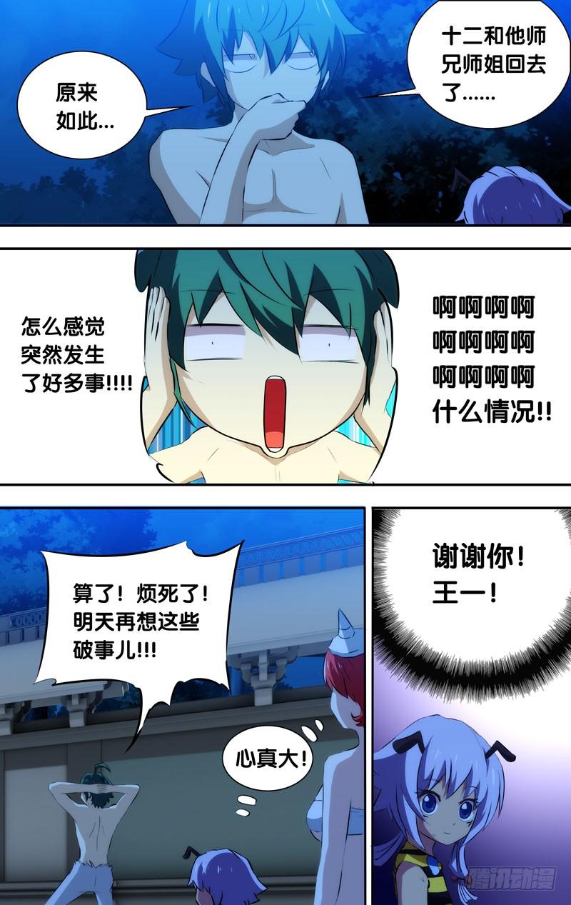 《我是废柴》45.可以回家了~ 第8页