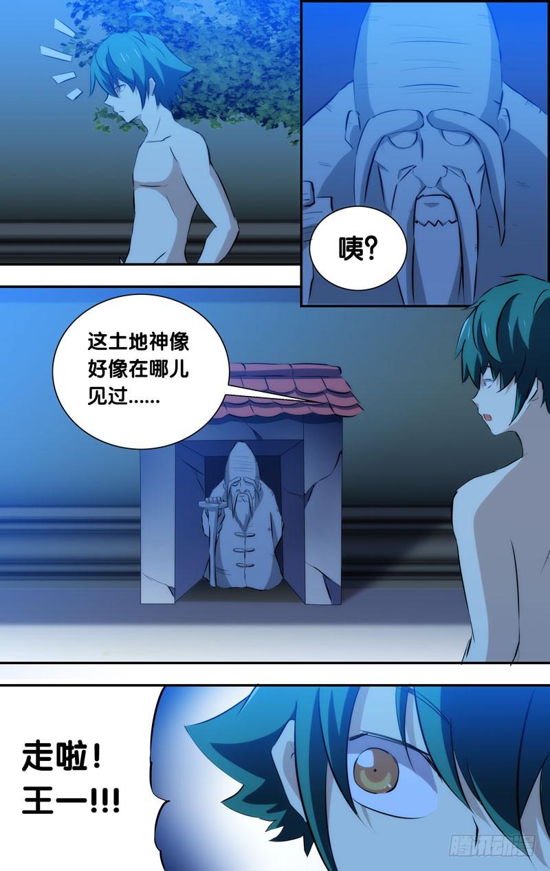 《我是废柴》45.可以回家了~ 第9页