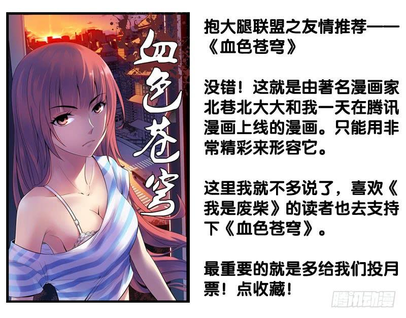 《我是废柴》46.我是超级英雄？ 第12页