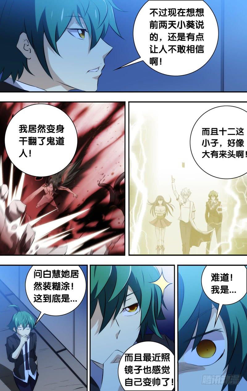 《我是废柴》46.我是超级英雄？ 第5页