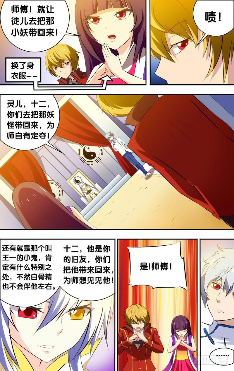 《我是废柴》46.我是超级英雄？ 第3页