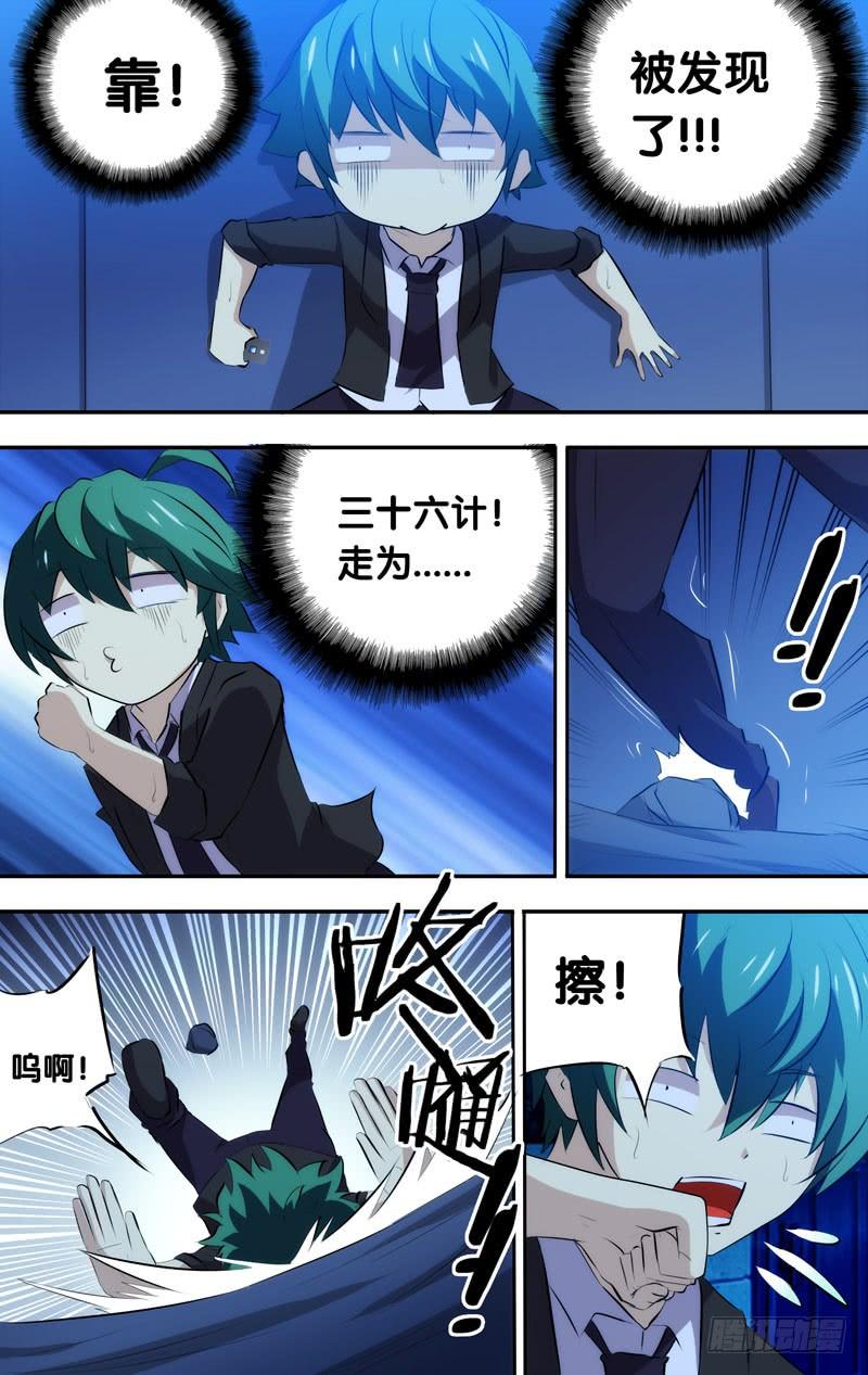 《我是废柴》46.我是超级英雄？ 第8页